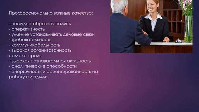 Менеджер гостиничного сервиса смотреть онлайн