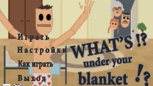 What's under your blanket / СОБИРАЕМ КУБИК РУБИКА ПОД ПРОСТЫНЕЙ / ПЕРВЫЙ ВЗГЛЯД смотреть онлайн