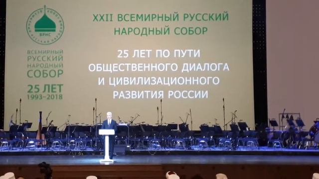 XXII Всемирный русский народный собор 4 смотреть онлайн