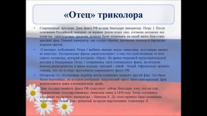 Видео - презентация  «22 августа ДЕНЬ РОССИЙСКОГО ФЛАГА»
#Единство71