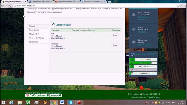 Как покупать монеты и привилегии на проекте Simpleminecraft.ru