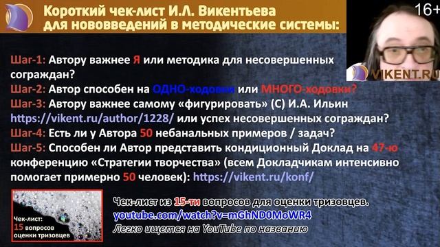 ПРОВЕРКА НОВЫХ РАЗРАБОТОК, МЕТОДОВ и МЕТОДИК смотреть онлайн