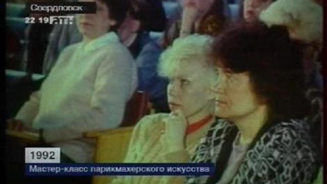 Мастер-класс парикмахерского искусства. 1992 год. смотреть онлайн