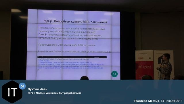Иван Пухтин "REPL в Node.js: улучшаем быт разработчика" смотреть онлайн