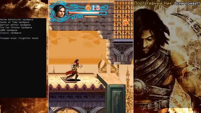 Проходим все java игры Prince of Persia (для кнопочных телефонов). Часть 5 смотреть онлайн