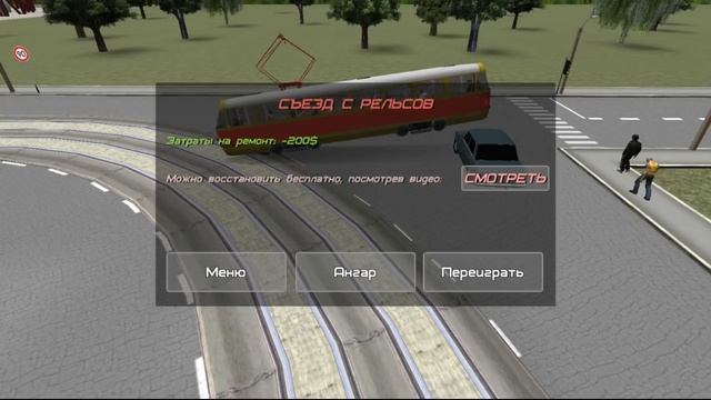 Симулятор трамвая 3D Обзор Игры Соблюдаем Правила Перевозим Пассажиров Детское Видео Игровой Мульти смотреть онлайн