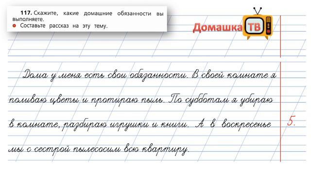 Упражнение 117 страница 68 - Русский язык (Канакина, Горецкий) - 2 класс 2 часть смотреть онлайн