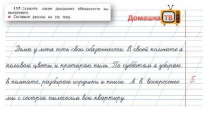 Упражнение 117 страница 68 - Русский язык (Канакина, Горецкий) - 2 класс 2 часть