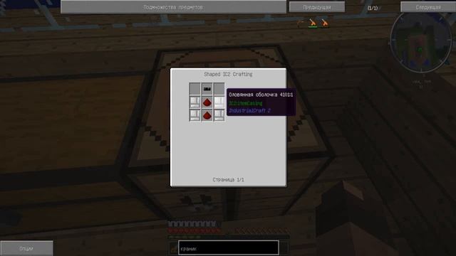 Выживание Minecraft в мире Industrial Craft 2 , Buildcraft и тд #25 смотреть онлайн