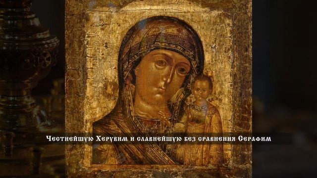 Честнейшую Херувим - Киево-Печерская Лавра (Песнь Пресвятой Богородицы) смотреть онлайн