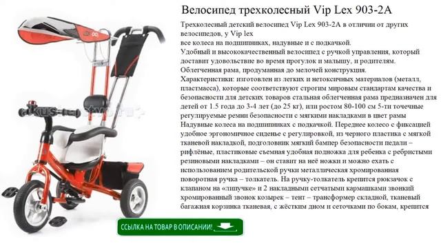 Велосипед трехколесный Vip Lex 903-2А детские игрушки видео обзор смотреть онлайн