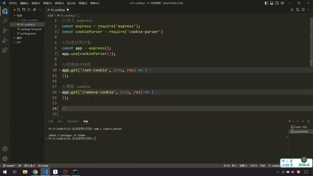 173 会话控制 express框架中获取cookie смотреть онлайн