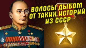 В это трудно поверить! На войне случайно «вычислил предателя» и Как убийца Берии стал маршалом СССР