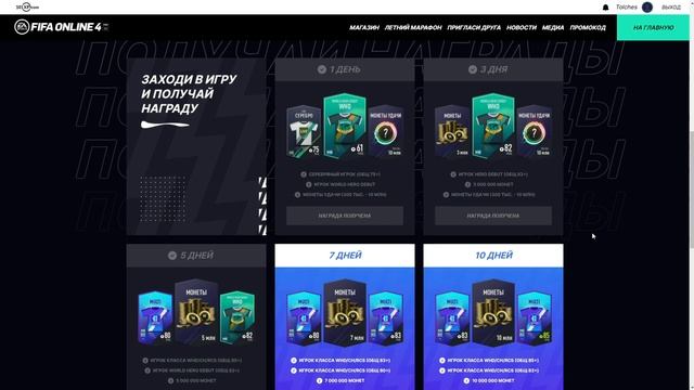FIFA ONLINE 4 | СОБЫТИЕ ТРОФЕИ ЗА ЛОЯЛЬНОСТЬ И ПРОМОКОД | ОБЗОР смотреть онлайн