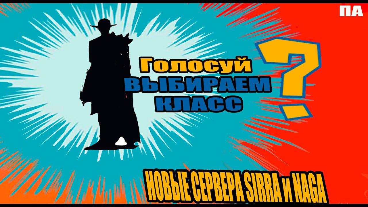 Lineage 2 новые сервера на main, за кого врываться? смотреть онлайн
