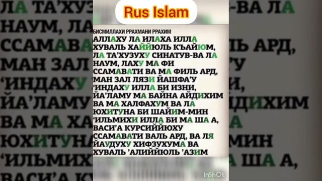 Аятал Курси Текст