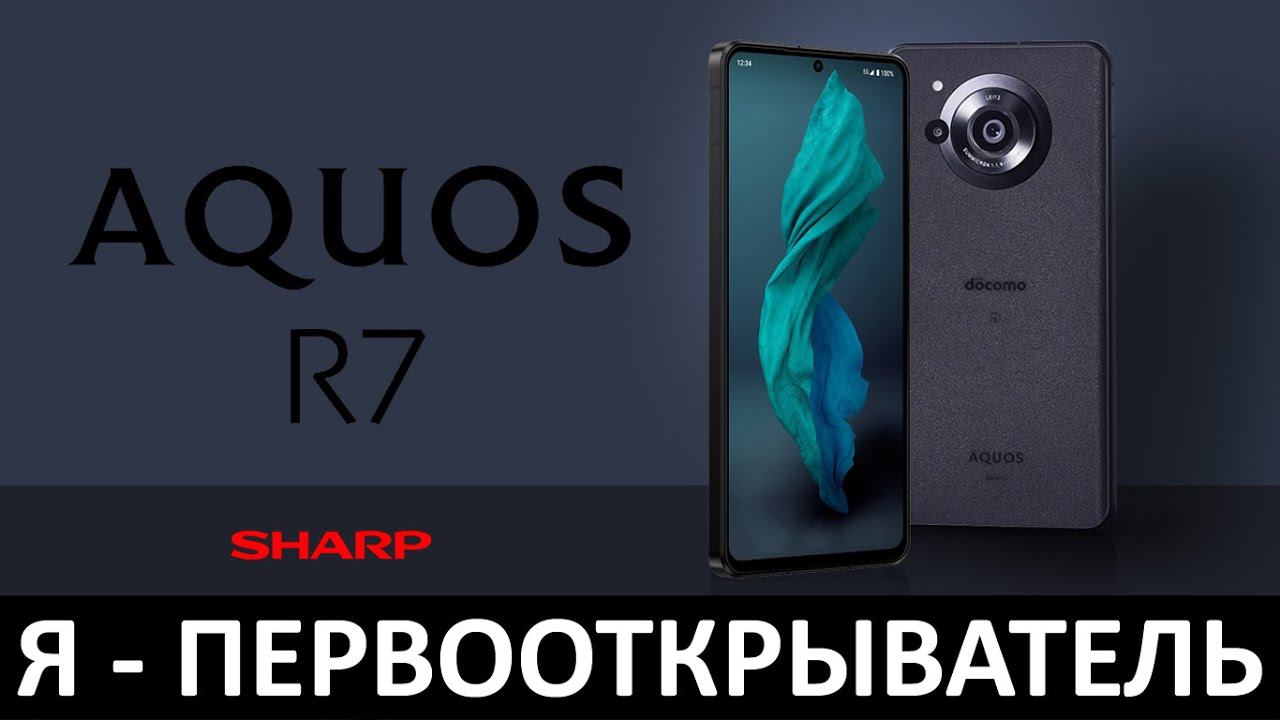 Я - ПЕРВООТКРЫВАТЕЛЬ: ОБЗОР SHARP AQUOS R7 смотреть онлайн