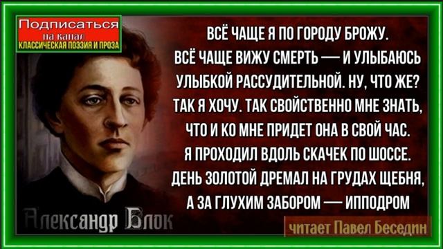 О смерти —Александр Блок —читает Павел Беседин смотреть онлайн