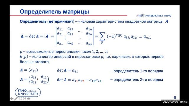 Матрицы и определитель | Лекция 1 | Математика: ЛинАл | Стрим смотреть онлайн