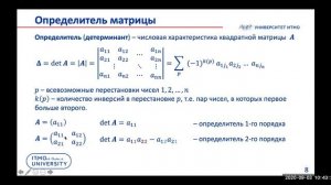 Матрицы и определитель | Лекция 1 | Математика: ЛинАл | Стрим