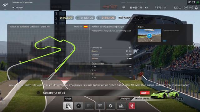 Gran Turismo SPORT - Знакомство с трассами #6 смотреть онлайн