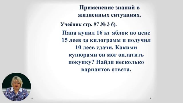 4й класс; Математика; "Денежные единицы" смотреть онлайн