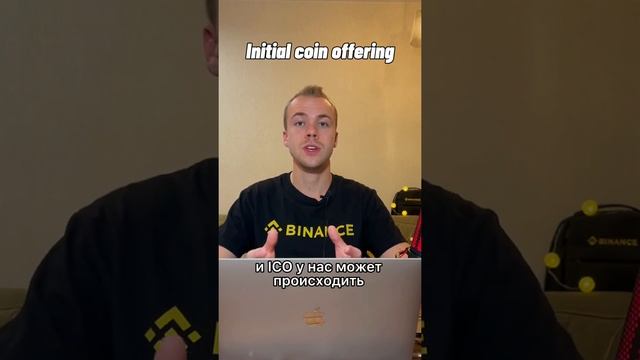 В чем разница между ICO и IDO. Что такое ICO? Что такое IDO?