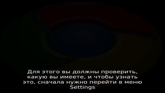 Как обновить Google Chrome на компьютере смотреть онлайн