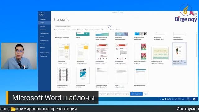 BirgeOqy: Инструменты для быстрого создания увлекательных материалов дистанционного урока? смотреть онлайн