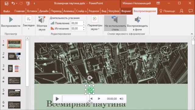 Как встроить музыку в PowerPoint смотреть онлайн