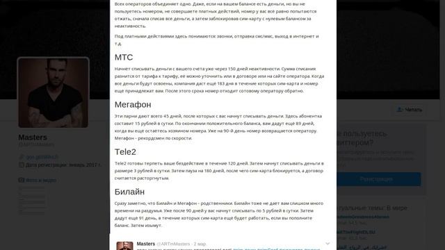 Сколько живут симки без оплаты смотреть онлайн