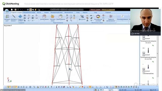 Назначение жесткостей и материалов на конструкции металлической башни в ПК ЛИРА-САПР смотреть онлайн