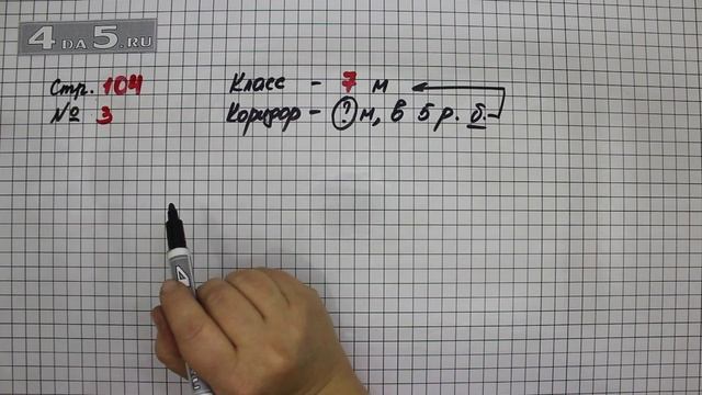 Страница 104 Задание 3 – Математика 3 класс Моро – Учебник Часть 1 смотреть онлайн