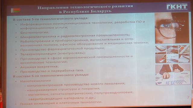 Направления господдержки инновационного технологического предпринимательства в Беларуси, П.В. Сачек смотреть онлайн