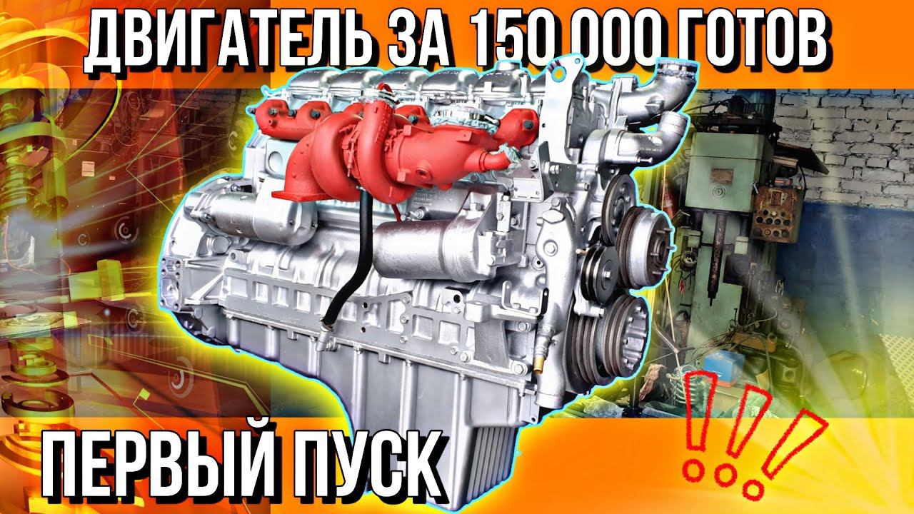 РЕМОНТ ДЛИНОЮ ПОЛГОДА///ДВИГАТЕЛЬ ЗА 150 000 РУБЛЕЙ ГОТОВ///ПЕРВЫЙ ПУСК смотреть онлайн