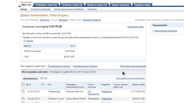 Все об Ojooo. Урок17. Как Верифицировать PayPal Аккаунт, Как Вывести Деньги на Счет смотреть онлайн