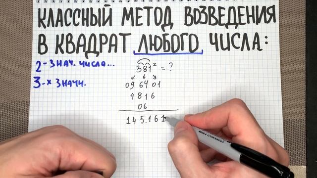 Возводим в квадрат со скоростью калькулятора (трехзначные числа) смотреть онлайн