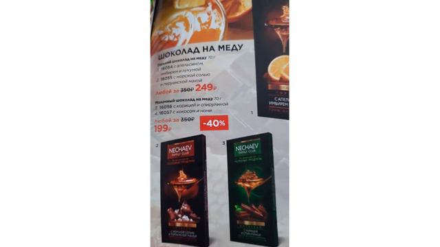 Полезные сладости Фаберлик