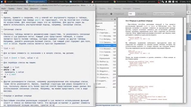 Конспектирование книги по Lua смотреть онлайн