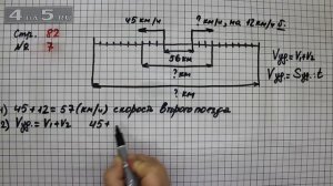 Страница 82 Задание 7 – Математика 4 класс Моро – Учебник Часть 2