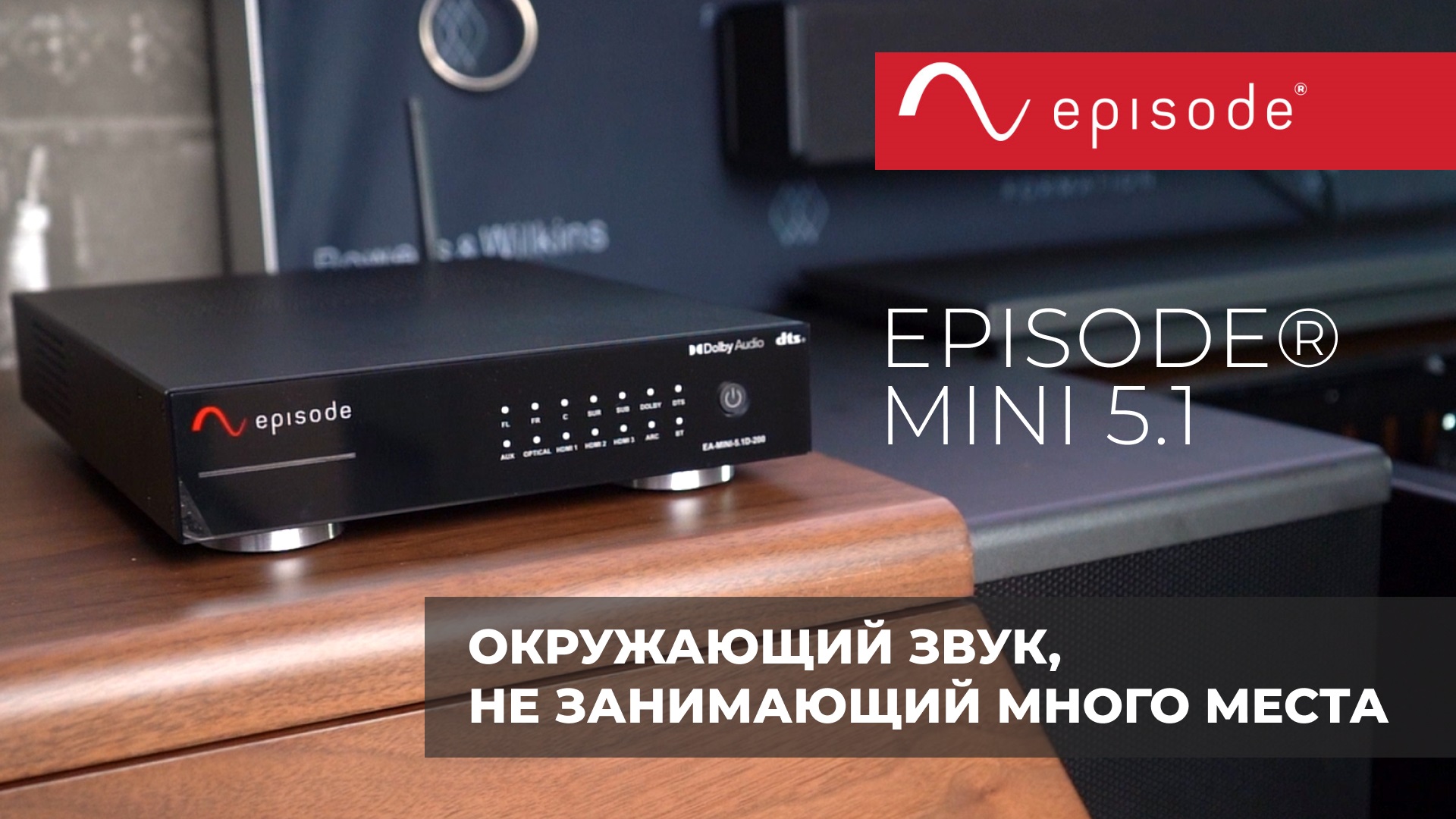 Episode® Mini 5.1 | Компактный AV-ресивер со всеми необходимыми функциями смотреть онлайн