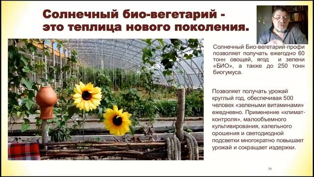 Семинар "Урожай 365 дней в году" от 15 03 15 смотреть онлайн