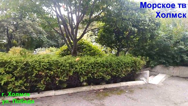 Территория парка возле Сахалинского Морского Пароходства на улице Победа города Холмск смотреть онлайн