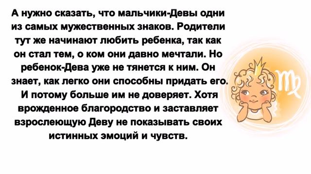 Детский гороскоп Дева- мальчик Дева и девочка Дева смотреть онлайн