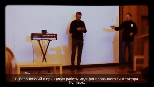 33 годовщина синтезатора Поливокс / The Polivoks’ 33rd anniversary смотреть онлайн