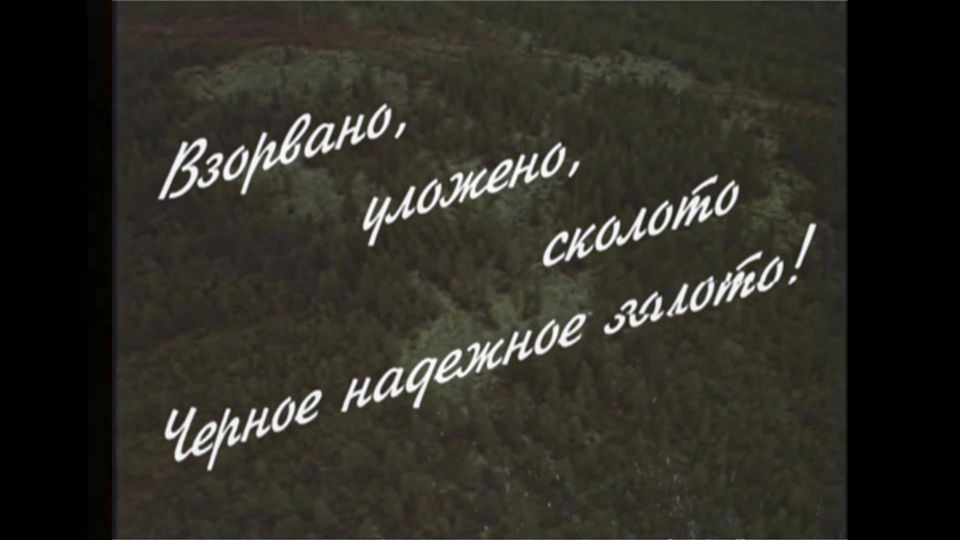 Нерюнгри 2024. Добывая «черное золото» смотреть онлайн
