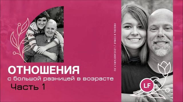 Loveandfamily / Любовь и Семья