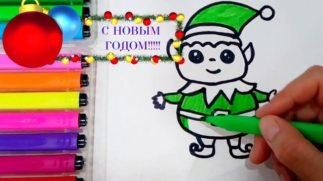 Как нарисовать РОЖДЕСТВЕНСКОГО ЭЛЬФА легко и просто, шаг за шагом. Рисуем и разукрашиваем блёстками смотреть онлайн