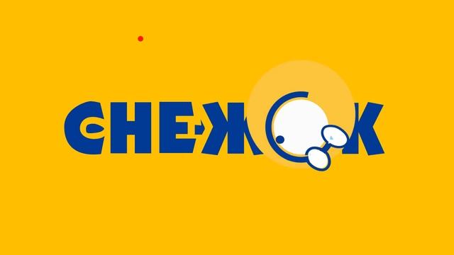 Такси Снежок. анимация текста. смотреть онлайн