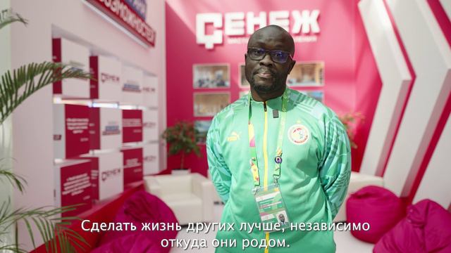 Сенегал Интервью